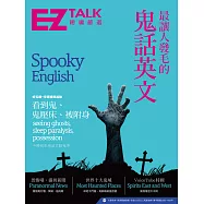 最讓人發毛的鬼話英文 (電子書)