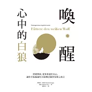 喚醒心中的白狼：情緒探索、從故事通往內心，讓你幸福滿滿的38篇轉念練習及暖心寓言 (電子書)
