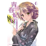 青春紀行 (6) (電子書)