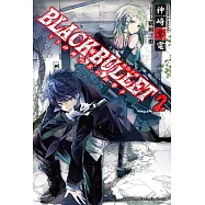 黑色子彈 (2) (電子書)