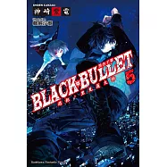 黑色子彈 (5) (電子書)