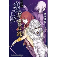 新約 魔法禁書目錄 (6) (電子書)