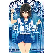 噬血狂襲04 (電子書)