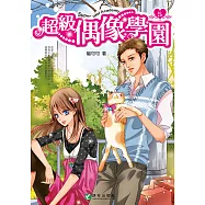 超級偶像學園5 (電子書)