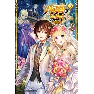 八男?別鬧了! (8) (電子書)