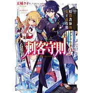 刺客守則 (2) (電子書)