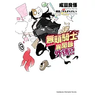 無頭騎士異聞錄 DuRaRaRa!!外傳!? (電子書)