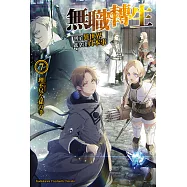 無職轉生~到了異世界就拿出真本事~ (7) (電子書)