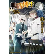 無職轉生~到了異世界就拿出真本事~ (9) (電子書)