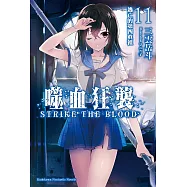 噬血狂襲11 (電子書)