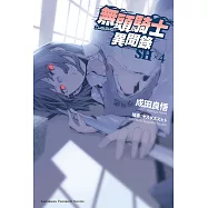 無頭騎士異聞錄 DuRaRaRa!!SH (4) (電子書)