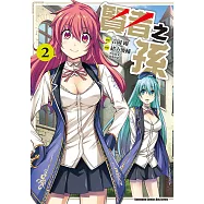 賢者之孫 (2) (電子書)