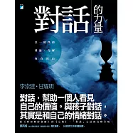 對話的力量：以一致性的溝通，化解內在冰山 (電子書)