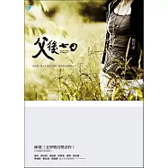 父後七日 (電子書)