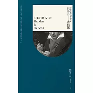 力抗命運叩門聲的英雄：貝多芬書信選 (電子書)