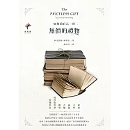 如何給自己一份無價的禮物：自我教育者的閱讀寶典 (電子書)