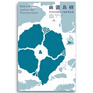 幽靈島嶼：浮沉於地圖上30個島嶼故事 (電子書)