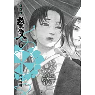 無限住人 豪華版(06) (電子書)