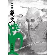 無限住人 豪華版(07) (電子書)