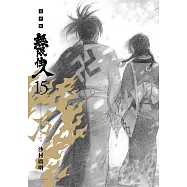 無限住人 豪華版(15) (電子書)