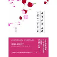 捨不得不見妳：女兒與母親，世上最長的分手距離 (電子書)