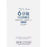 6分鐘日記的魔法：最簡單的書寫，改變你的一生 (電子書)