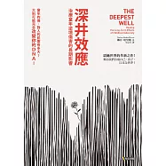 深井效應：治療童年逆境傷害的長期影響 (電子書)