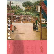 陳澄波密碼 (電子書)