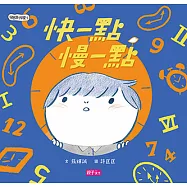 學思達小學堂5：快一點，慢一點 (電子書)