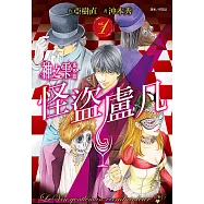 神之雫番外篇 怪盜盧凡(1) (電子書)