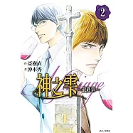 神之雫最終章~Mariage~(02) (電子書)