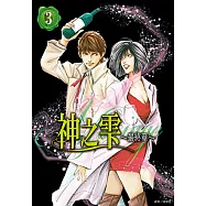 神之雫 最終章~Mariage~(03) (電子書)