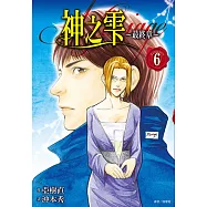神之雫最終章~Mariage~(06) (電子書)