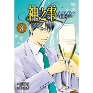 神之雫最終章~Mariage~(08) (電子書)