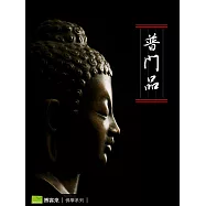 普門品 (電子書)
