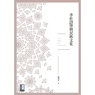 李杜詩學與民族文化 (電子書)