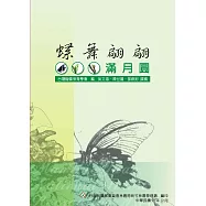蝶舞翩翩滿月圓：滿月圓國家森林遊樂區 (電子書)