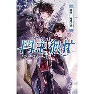 門主很忙 卷五 身世之謎 (電子書)