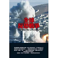 全球反恐戰爭 (電子書)