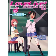 LoveLive! School idol diary第二季 (2) ~μ’s的暑假~ (電子書)