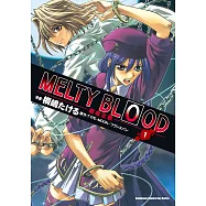 MELTY BLOOD逝血之戰 (1) (電子書)