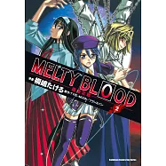 MELTY BLOOD逝血之戰 (2) (電子書)