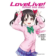 LoveLive! School idol diary (7) (電子書)