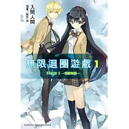 無限迴圈遊戲 (1) (電子書)