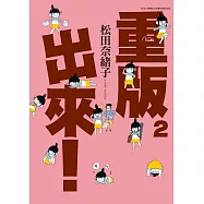 重版出來!(02) (電子書)
