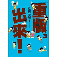 重版出來!(03) (電子書)