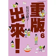 重版出來!(06) (電子書)