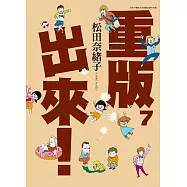 重版出來!(07) (電子書)