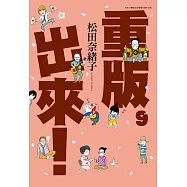 重版出來!(09) (電子書)