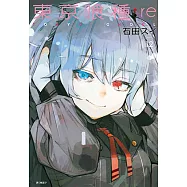東京喰種：re(12) (電子書)